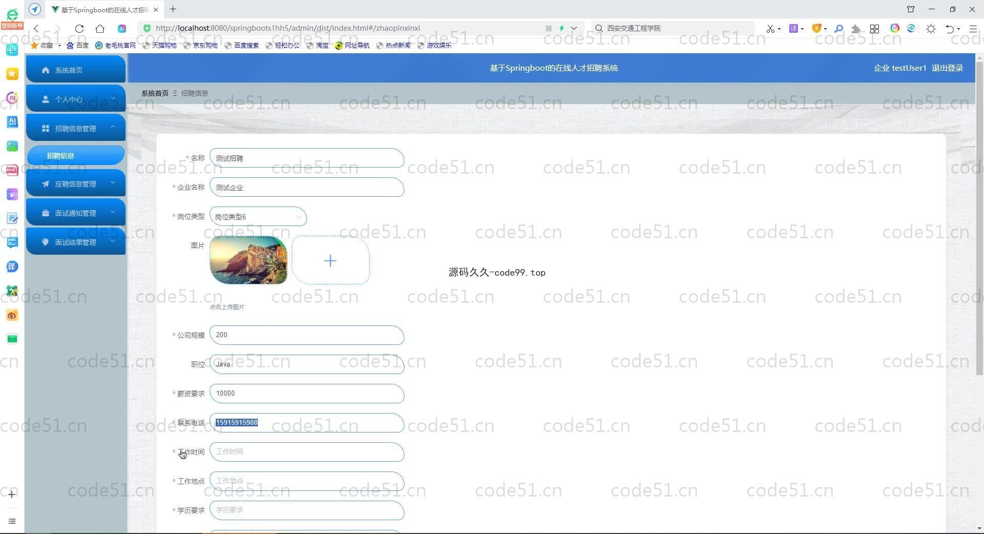 基于SpringBoot+MySQL+Vue+Uniapp的在线人才招聘系统