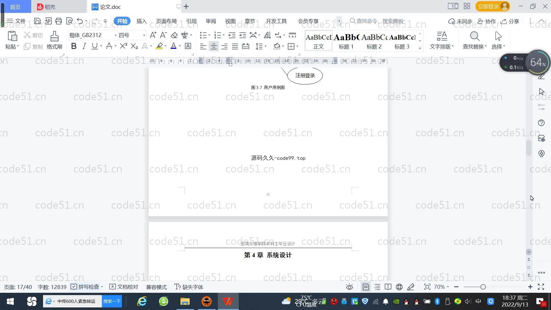 基于SpringBoot+MySQL+Vue.js的智慧医疗管理系统(附论文)