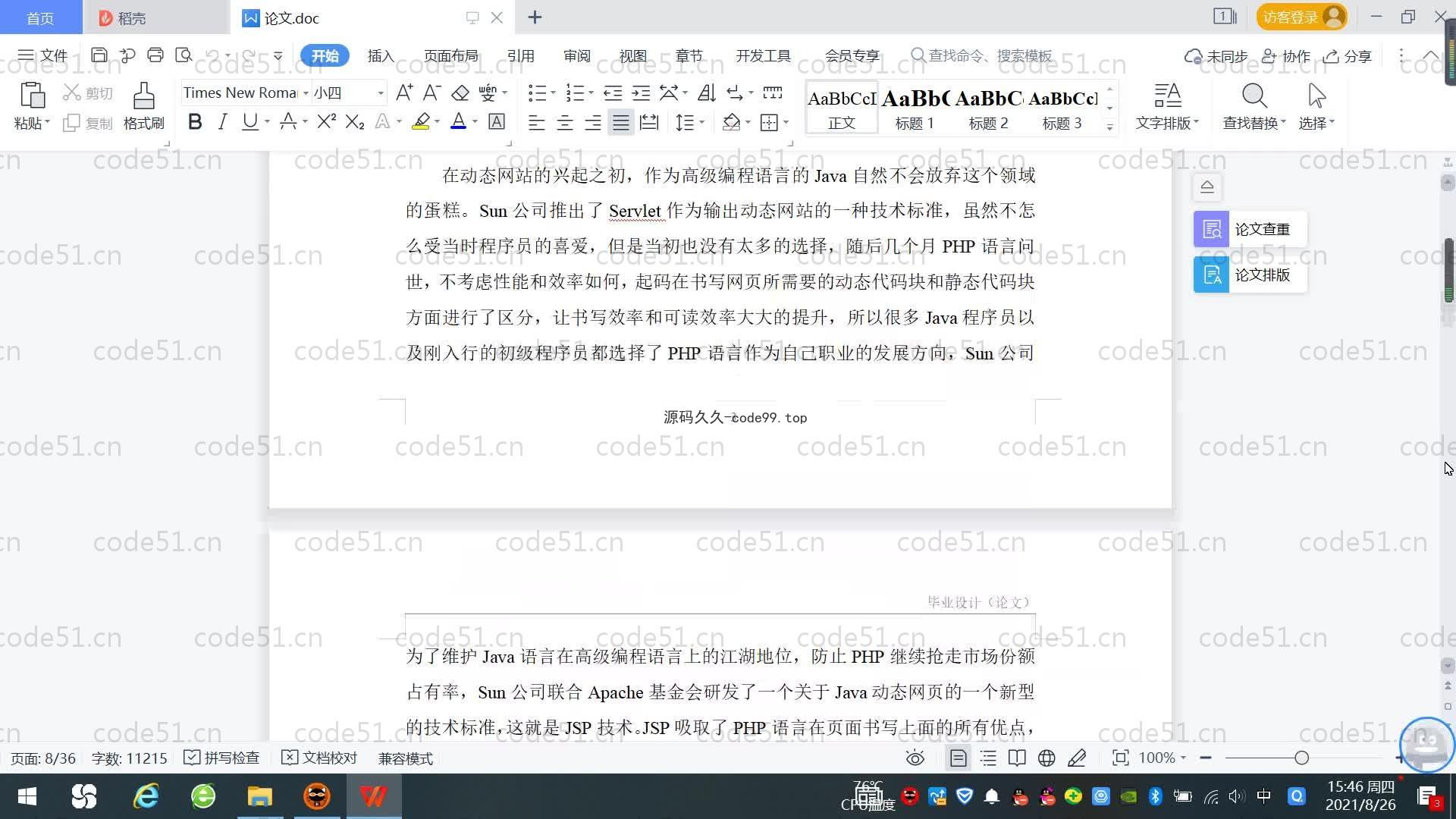 基于SpringBoot+MySQL+Vue.js的包厢管理系统(附论文)