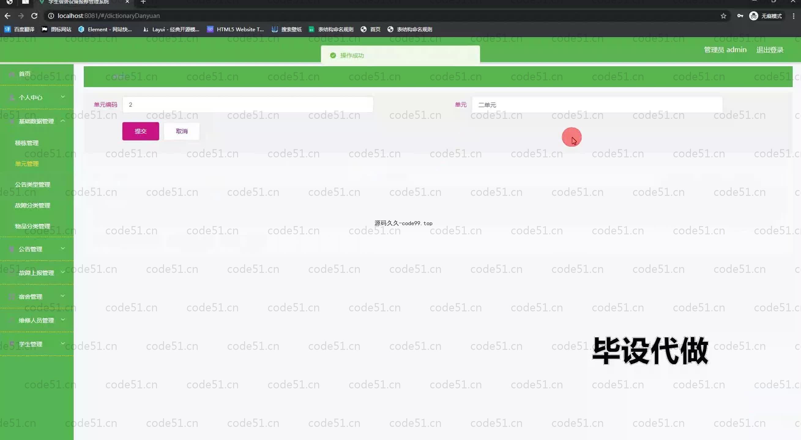 基于SpringBoot+MySQL+Vue.js的学生设备管理系统(附论文)