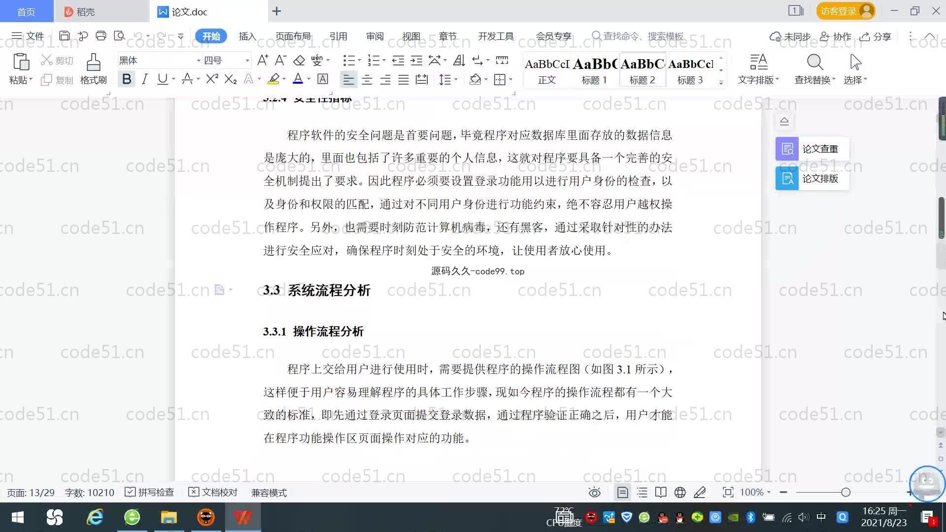 基于SpringBoot+MySQL+Vue.js的宠物用品商务系统(附论文)