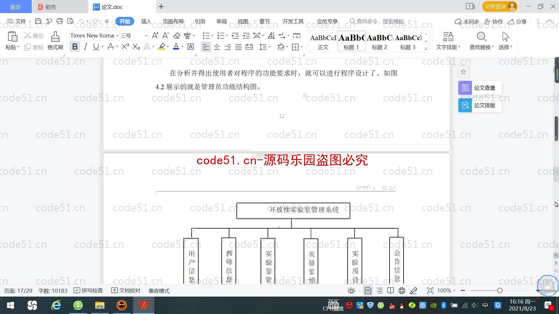 基于SpringBoot+MySQL+SSM+Vue.js的开放性实验室管理系统(附论文)