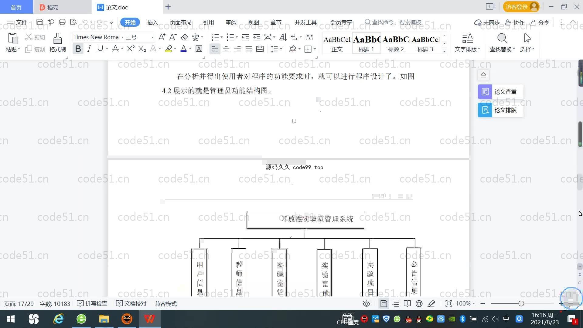 基于SpringBoot+MySQL+Vue.js的开放性实验室管理系统(附论文)