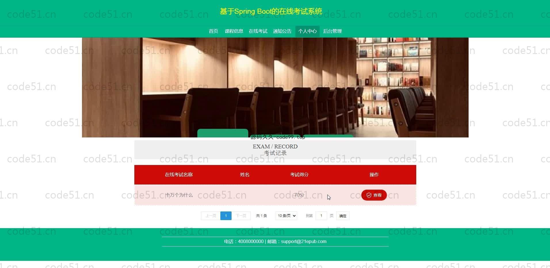 基于SpringBoot+MySQL+Vue.js的在在线考试系统(附论文)