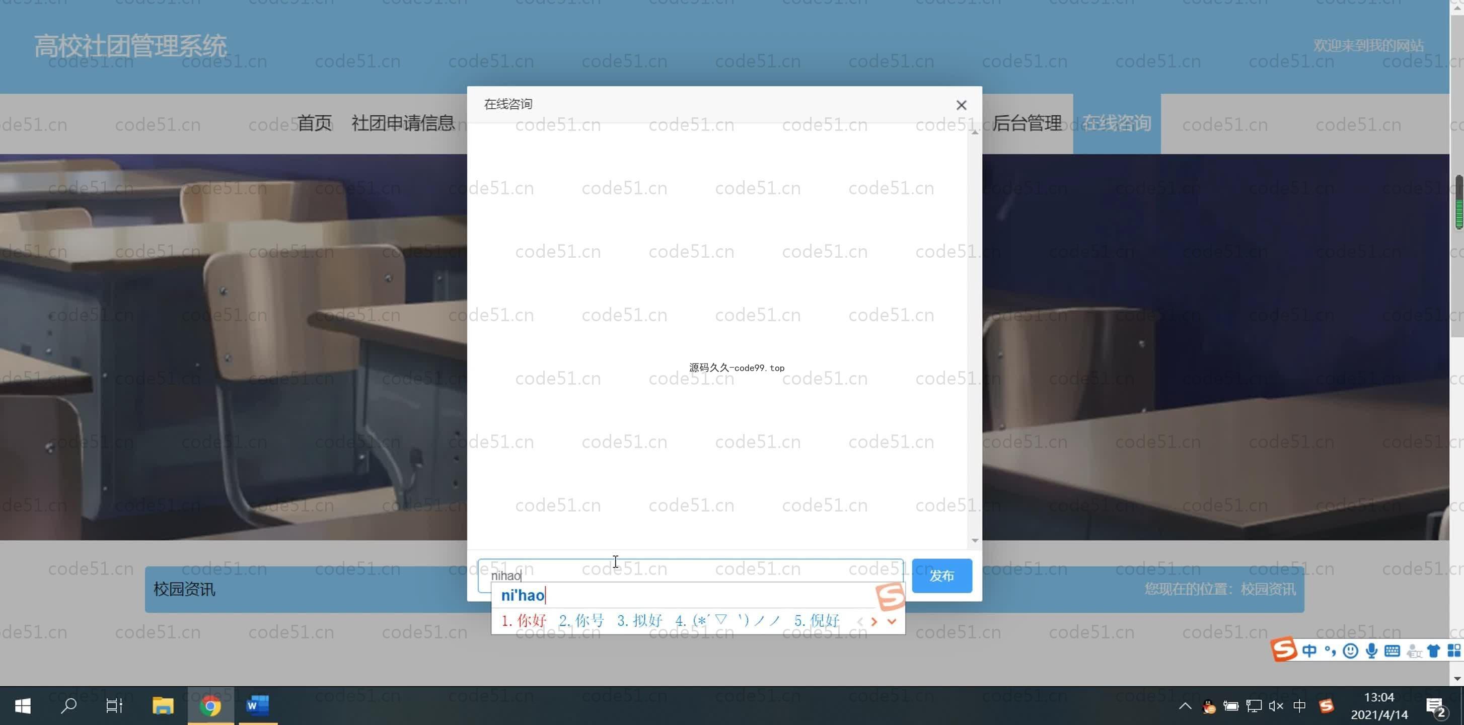 基于SpringBoot+MySQL+Vue.js的高校社团管理系统(附论文)