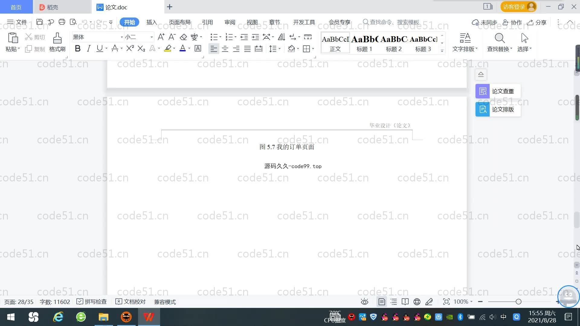 基于SpringBoot+MySQL+Vue.js的社区团购系统(附论文)