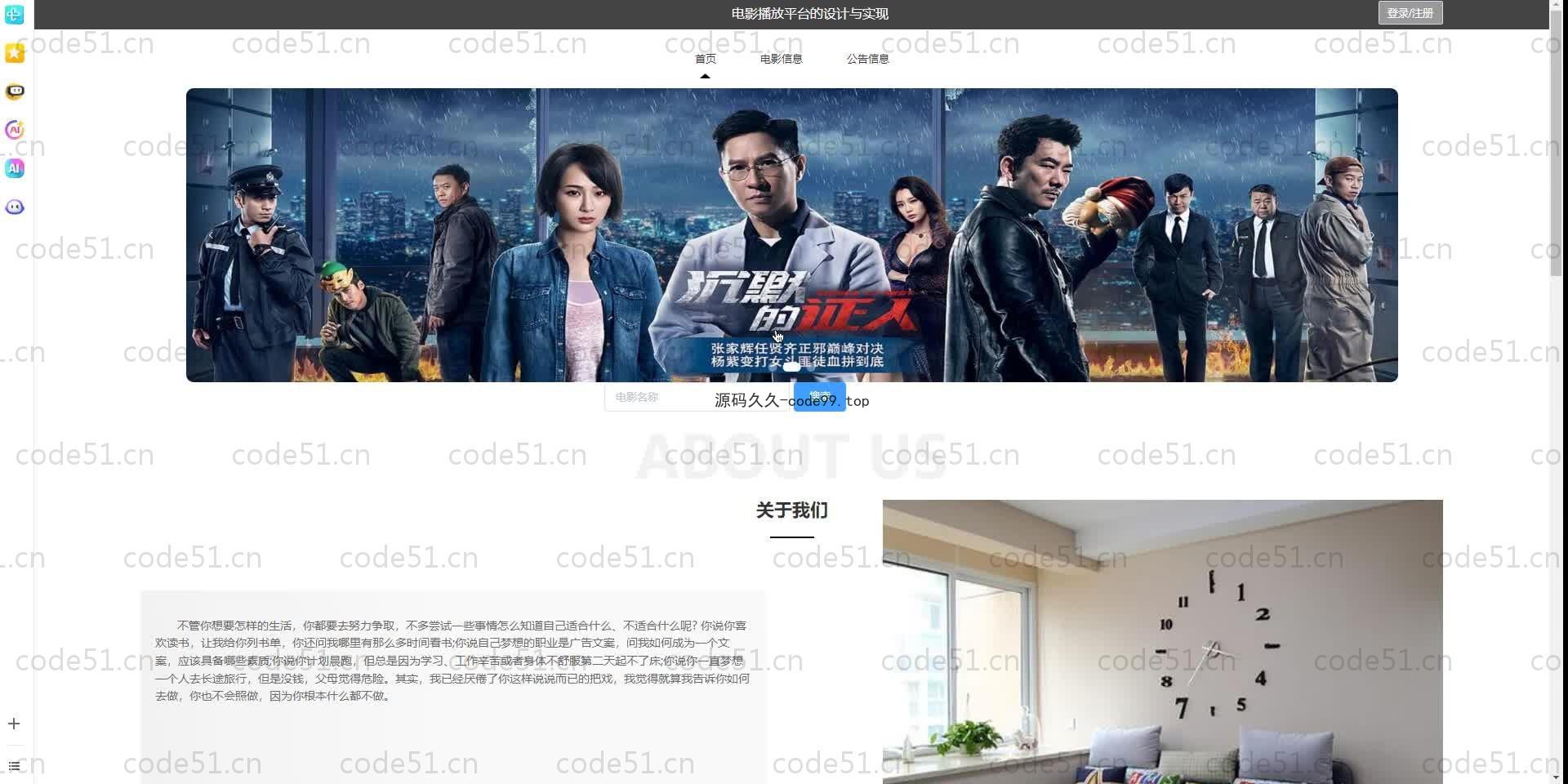 基于SpringBoot+MySQL+Vue.js的电影播放平台的设计与实现(附论文)