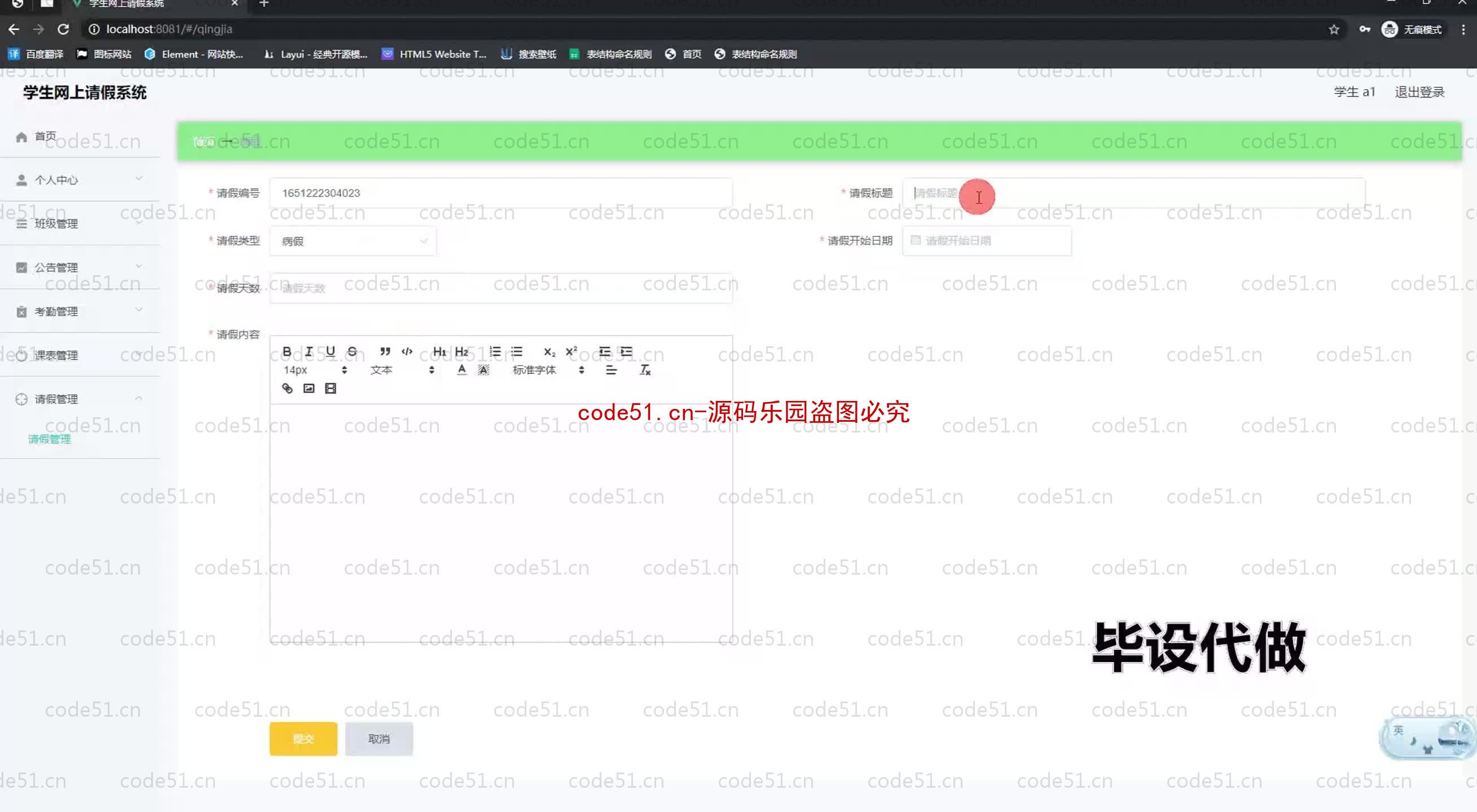 基于SpringBoot+MySQL+SSM+Vue.js的学生网上请假系统(附论文)