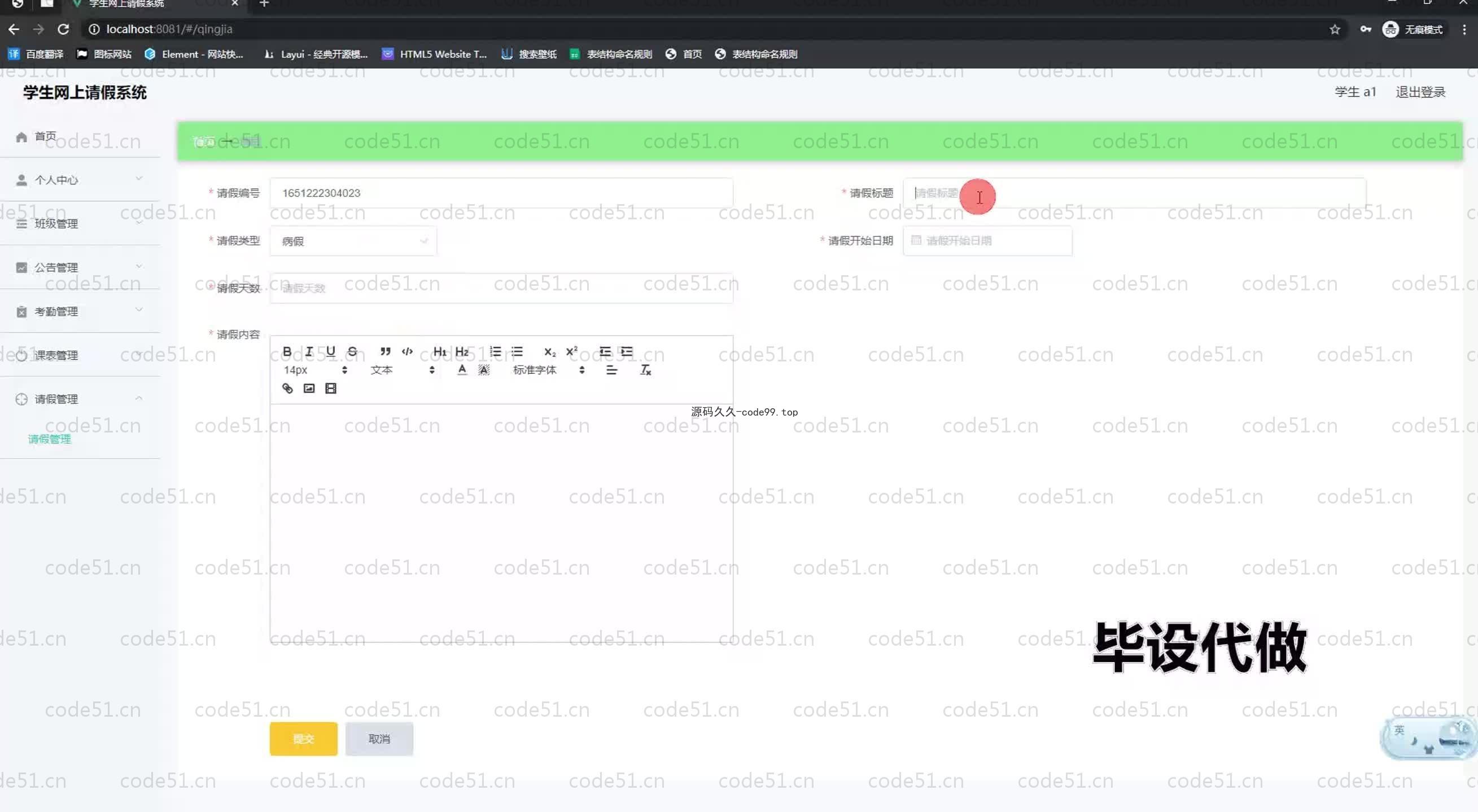 基于SpringBoot+MySQL+Vue.js的学生网上请假系统(附论文)