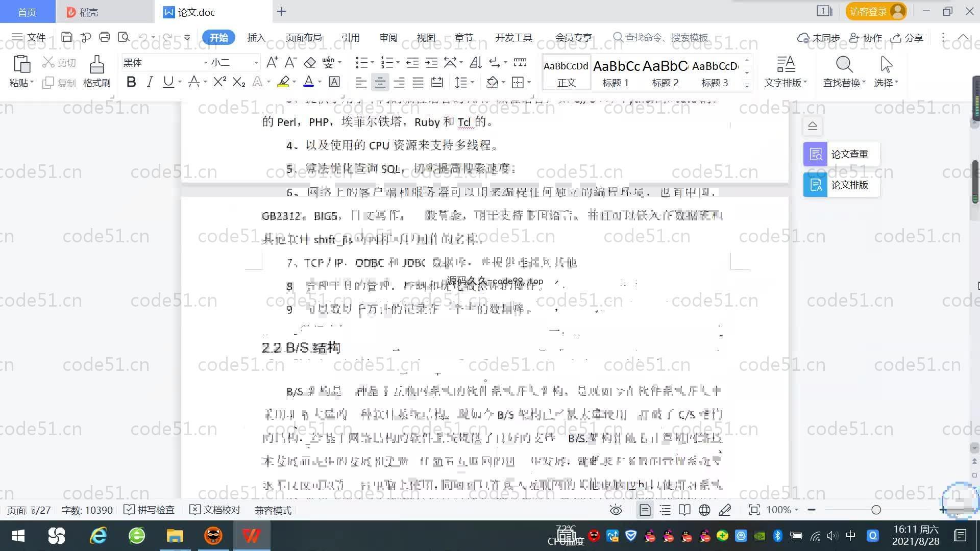 基于SpringBoot+MySQL+Vue.js的医院预约挂号系统(附论文)