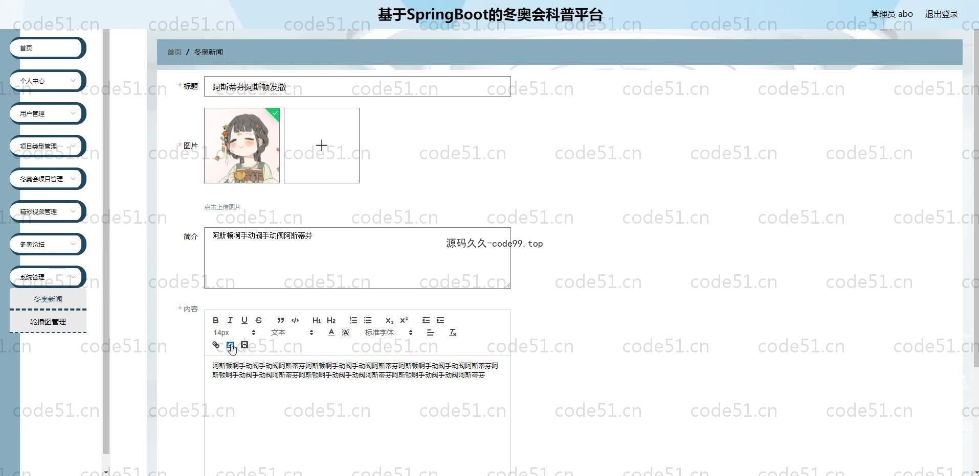基于SpringBoot+MySQL+Vue.js的冬奥会科普系统(附论文)