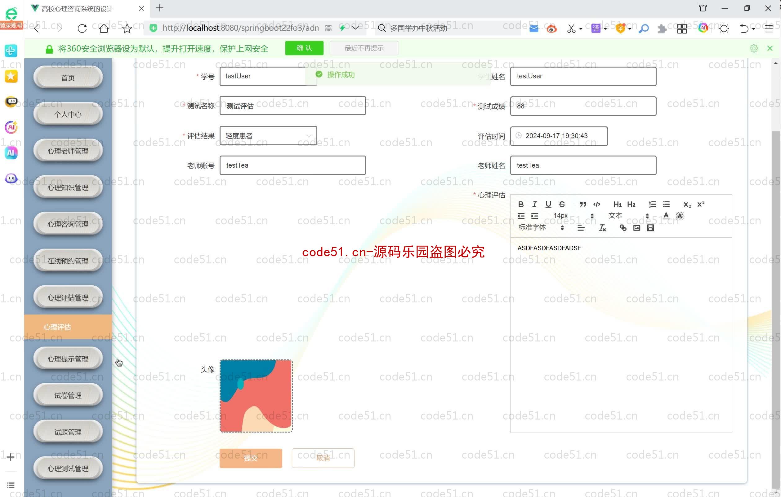 基于SpringBoot+MySQL+SSM+Vue.js的高校心理咨询小程序(附论文)