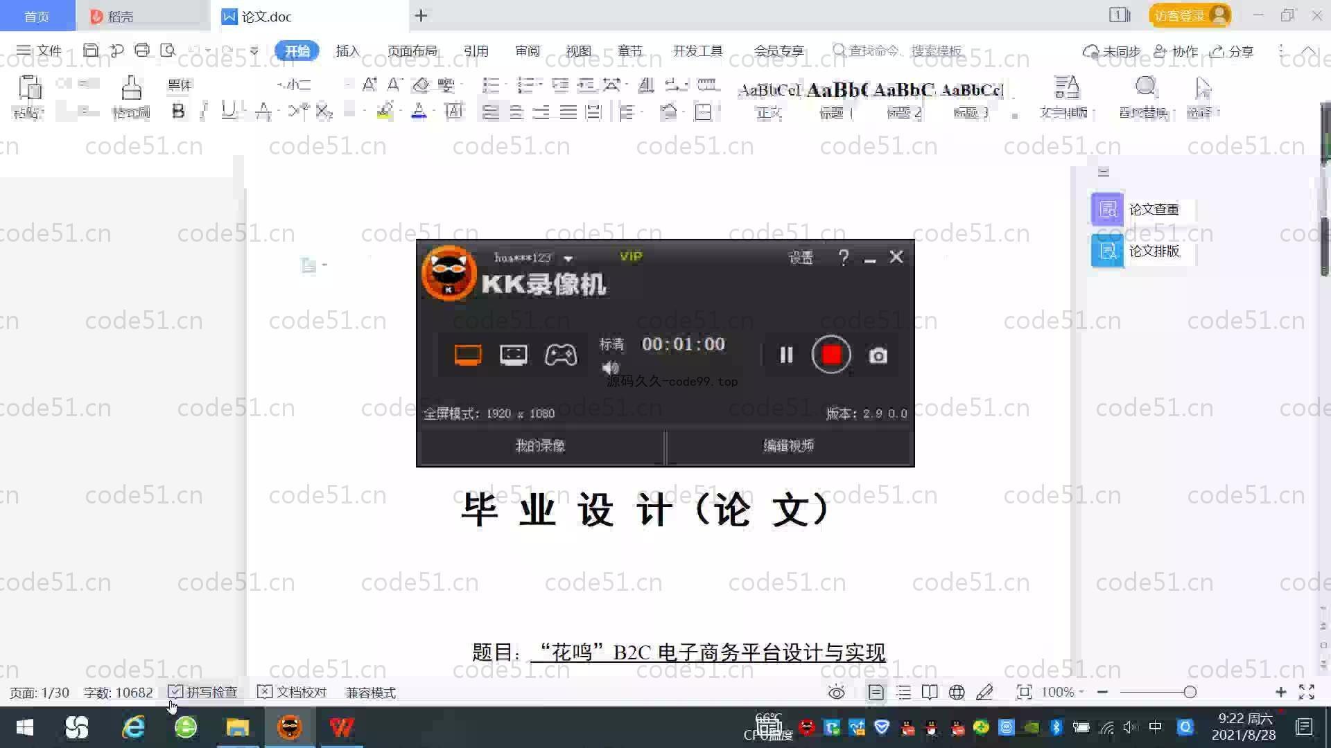 基于SpringBoot+MySQL+Vue.js的B2C电子商务系统(附论文)
