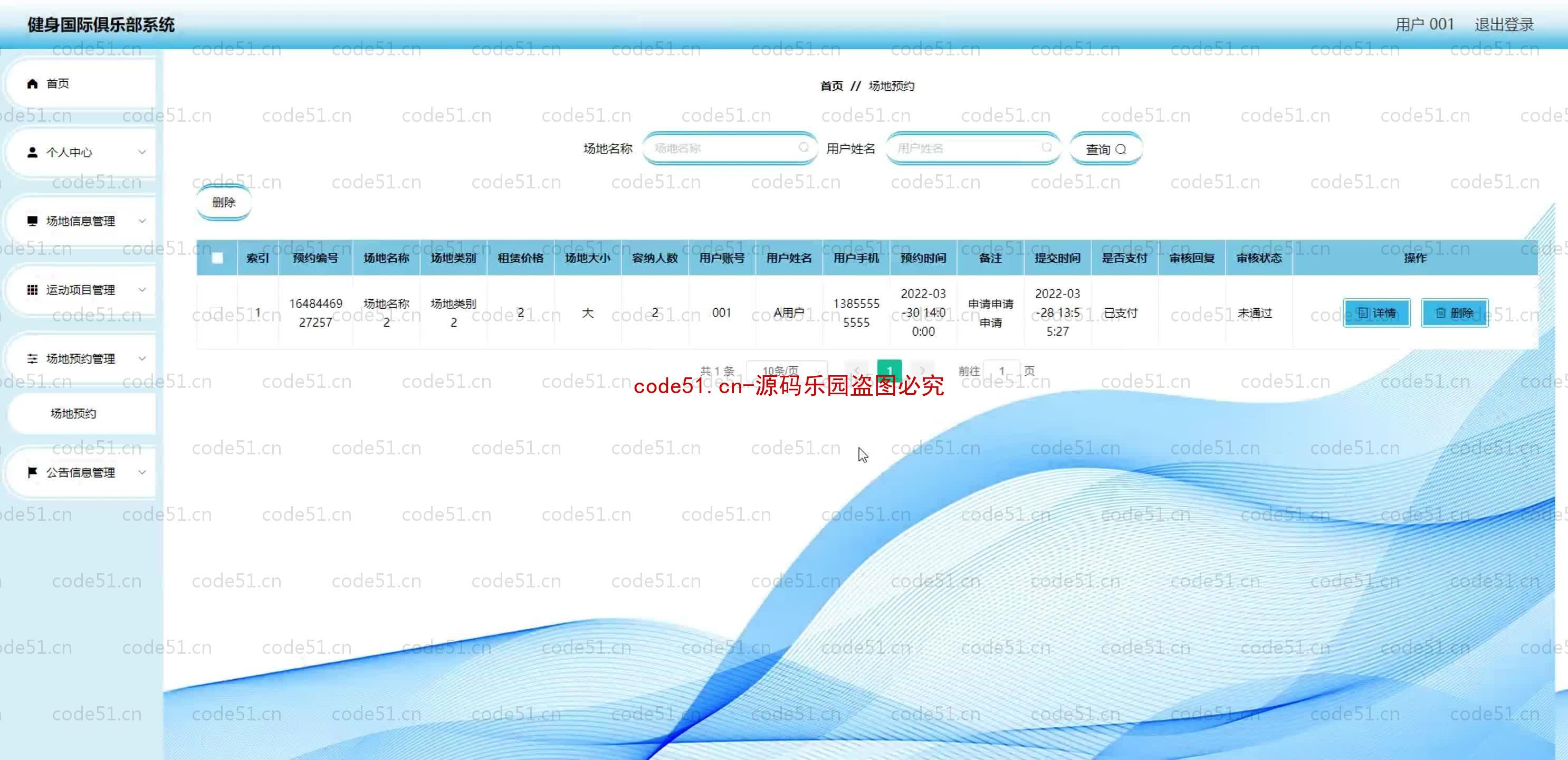 基于SpringBoot+MySQL+SSM+Vue.js的健身国际俱乐部系统