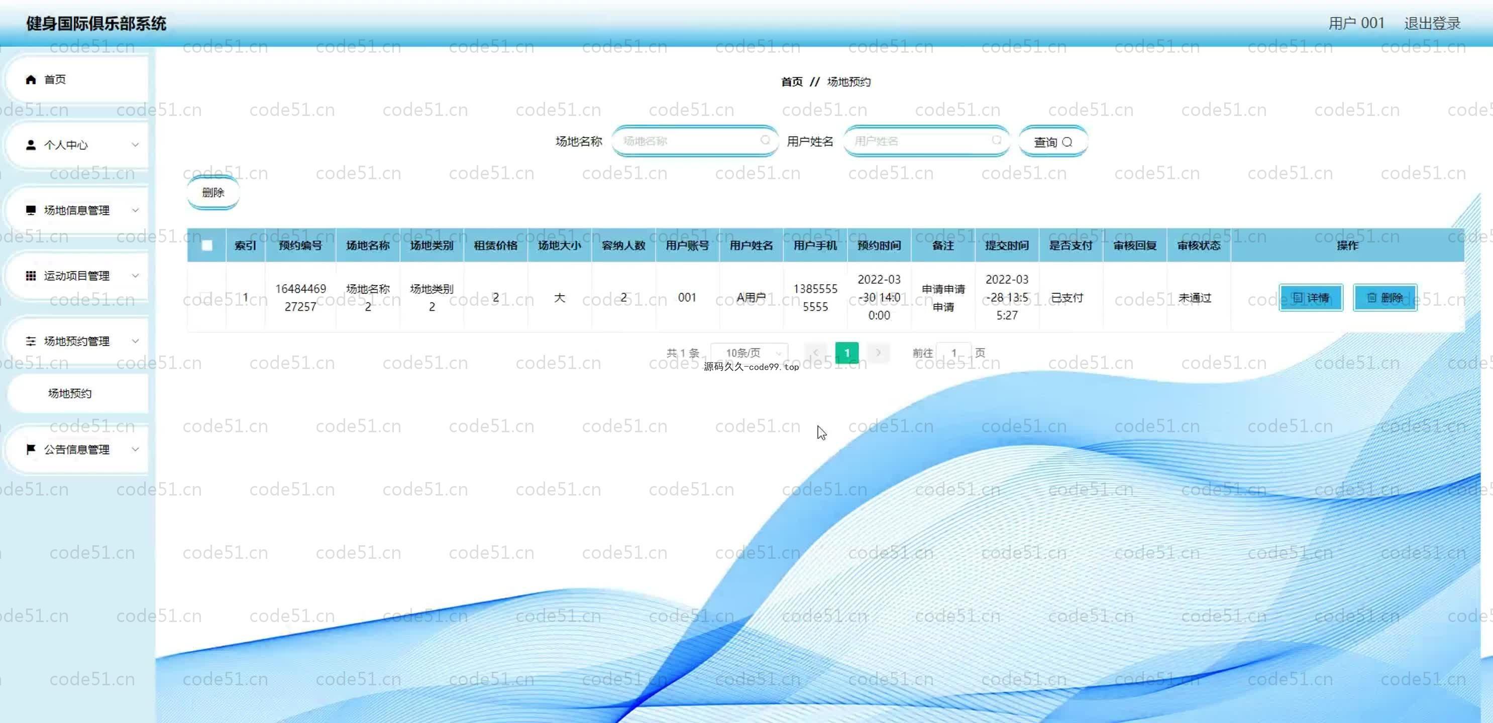 基于SpringBoot+MySQL+Vue.js的健身国际俱乐部系统