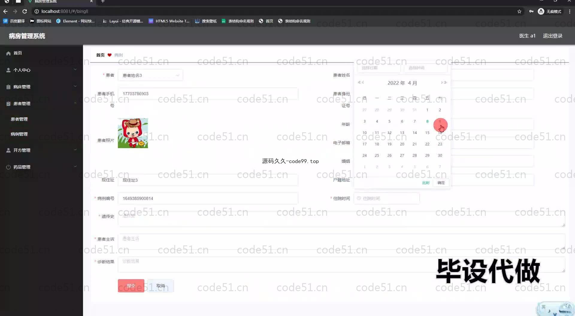 基于SpringBoot+MySQL+Vue.js的病房管理系统(附论文)