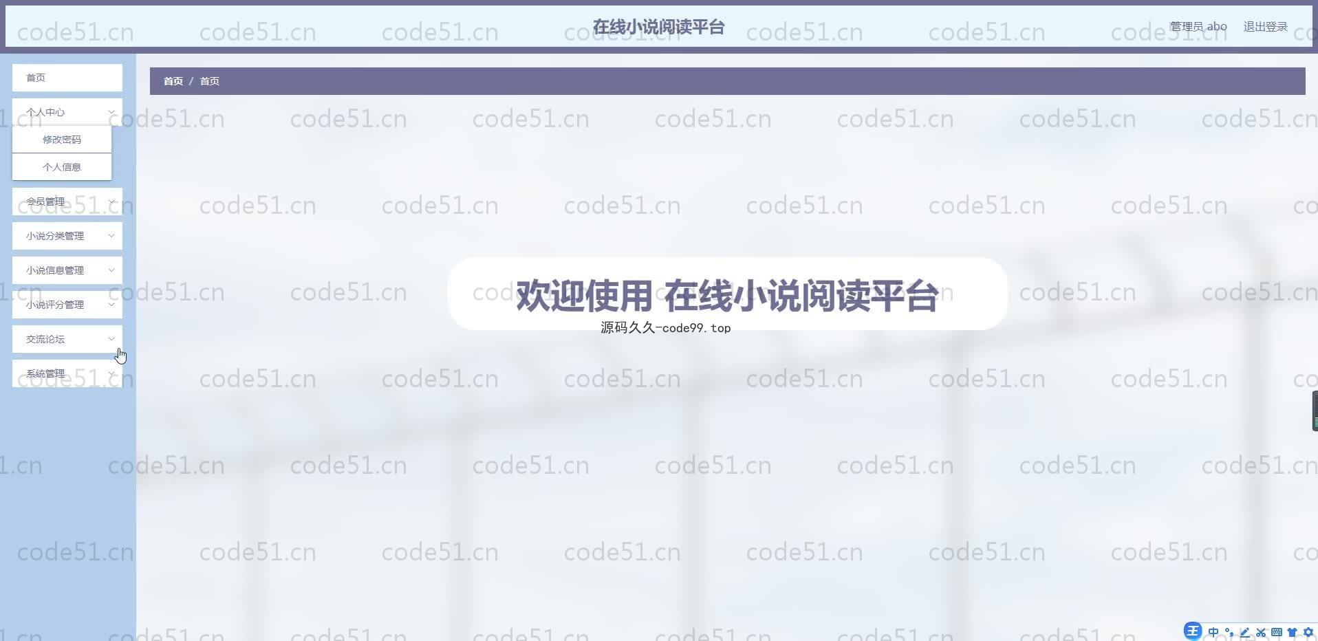 基于SpringBoot+MySQL+Vue.js的在线小说阅读系统