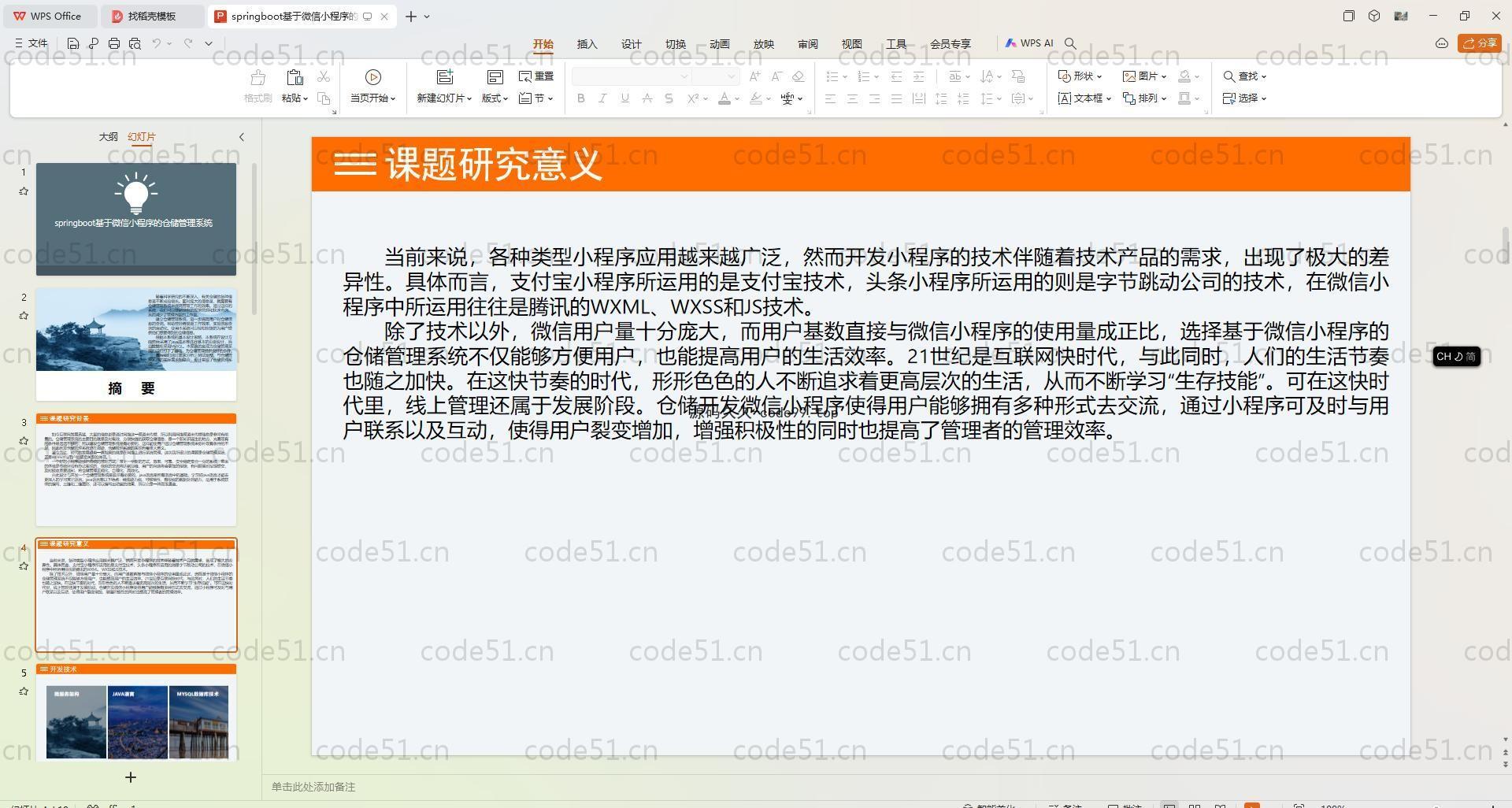基于SpringBoot+MySQL+Vue.js+Uniapp的仓储管理系统(附论文)