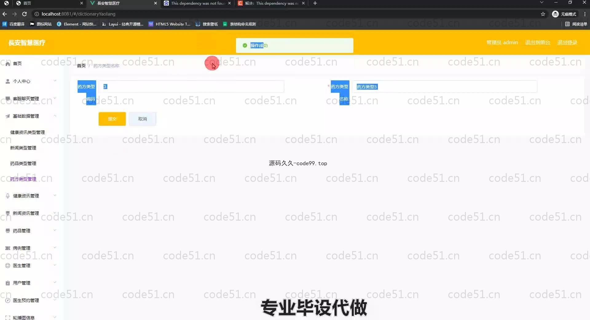 基于SpringBoot+MySQL+Vue.js的智慧医疗管理系统(附论文)