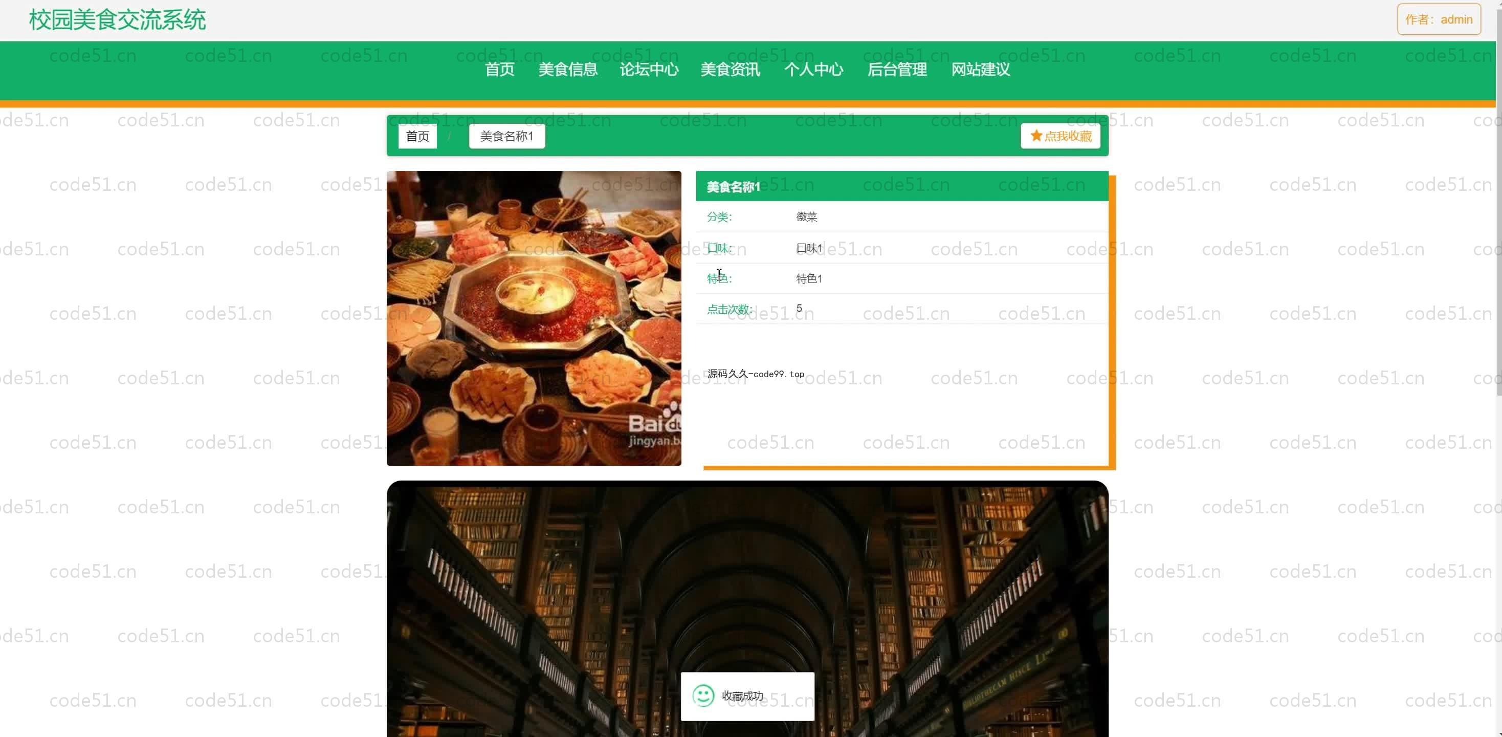 基于SpringBoot+MySQL+Vue.js的校园美食交流系统(附论文)