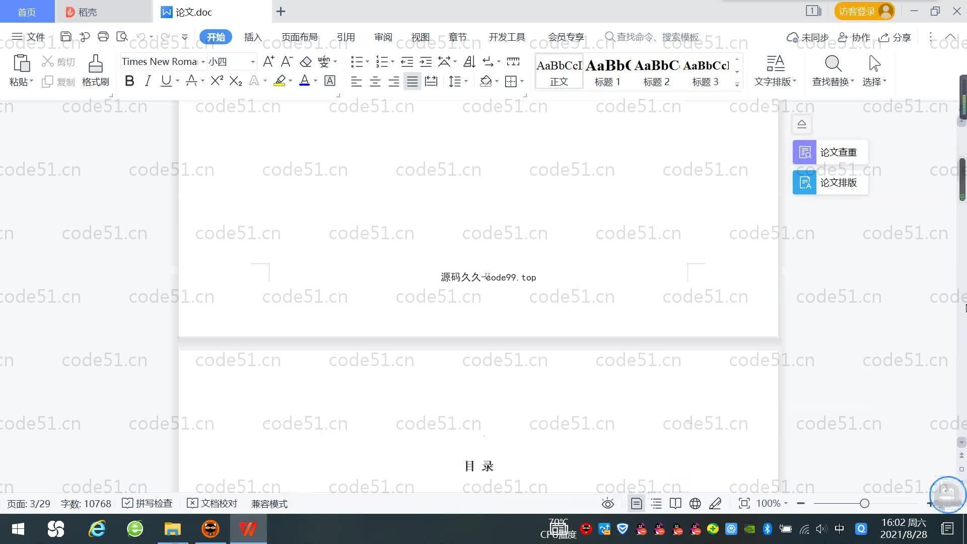 基于SpringBoot+MySQL+Vue.js的酒店预定系统(附论文)