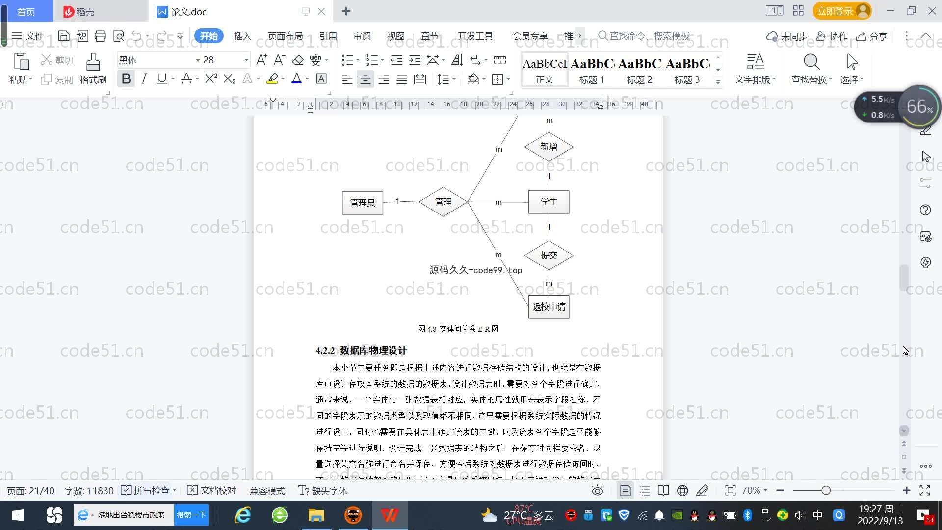 基于SpringBoot+MySQL+Vue.js的疫情管理系统(附论文)