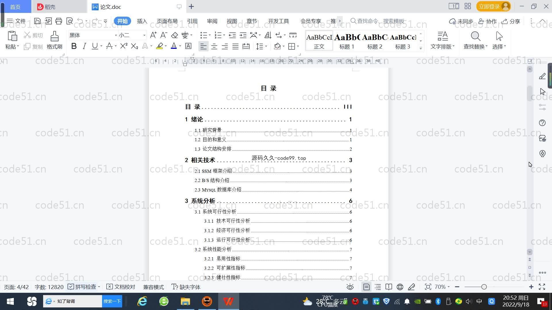 基于SpringBoot+MySQL+Vue.js的民宿预定管理系统(附论文)