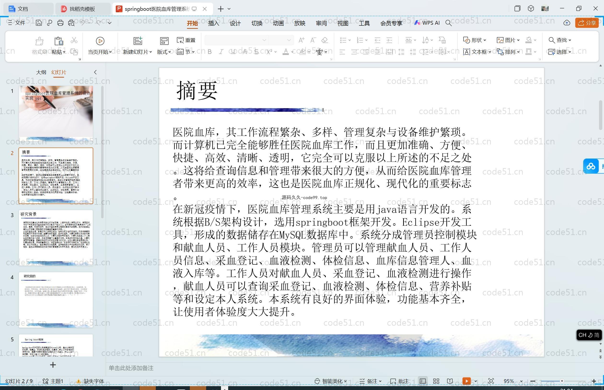 基于SpringBoot+MySQL+Vue.js的医院血库管理系统(附论文)