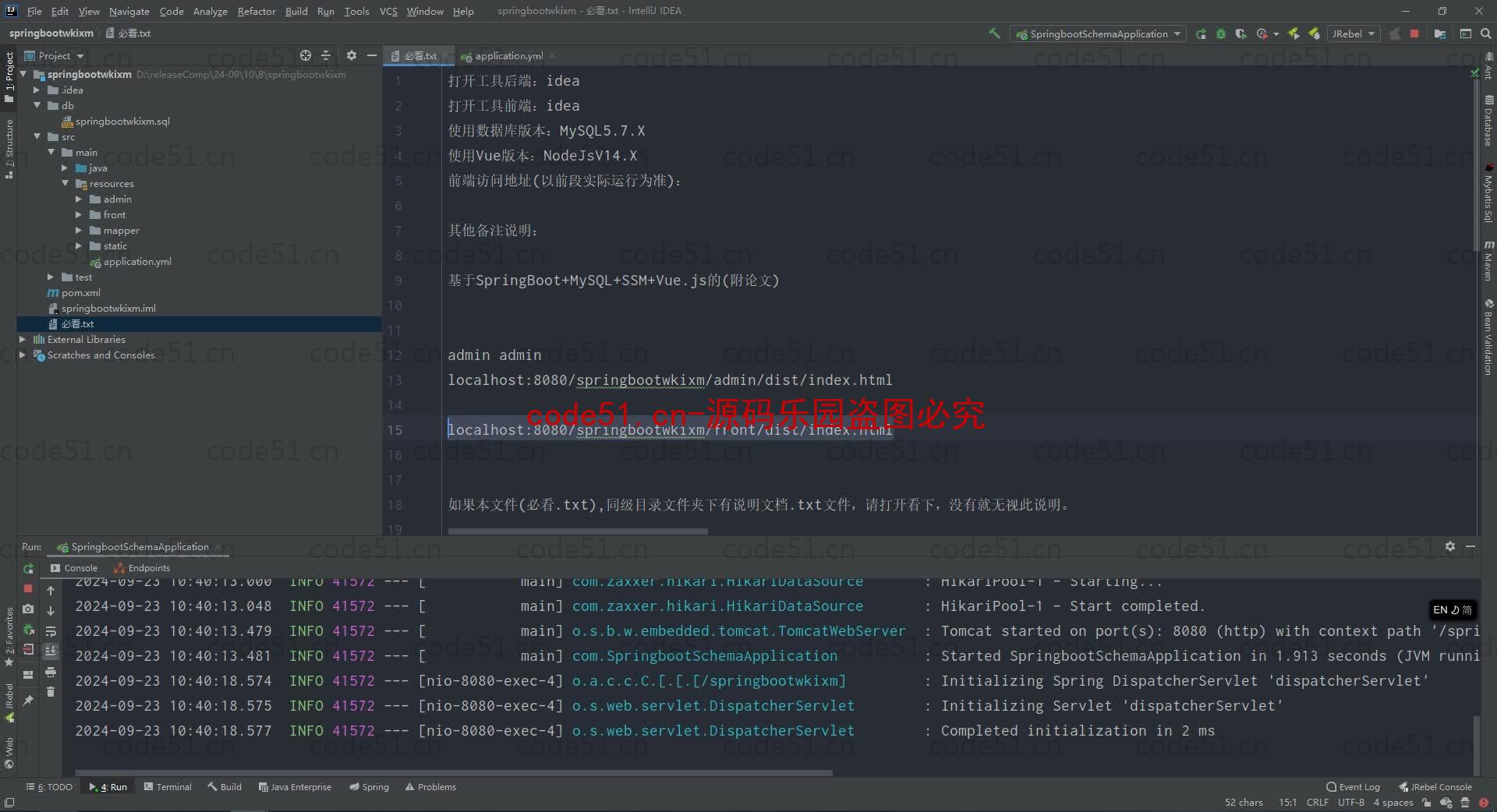 基于SpringBoot+MySQL+SSM+Vue.js的高校二手商品交易小程序(附论文)