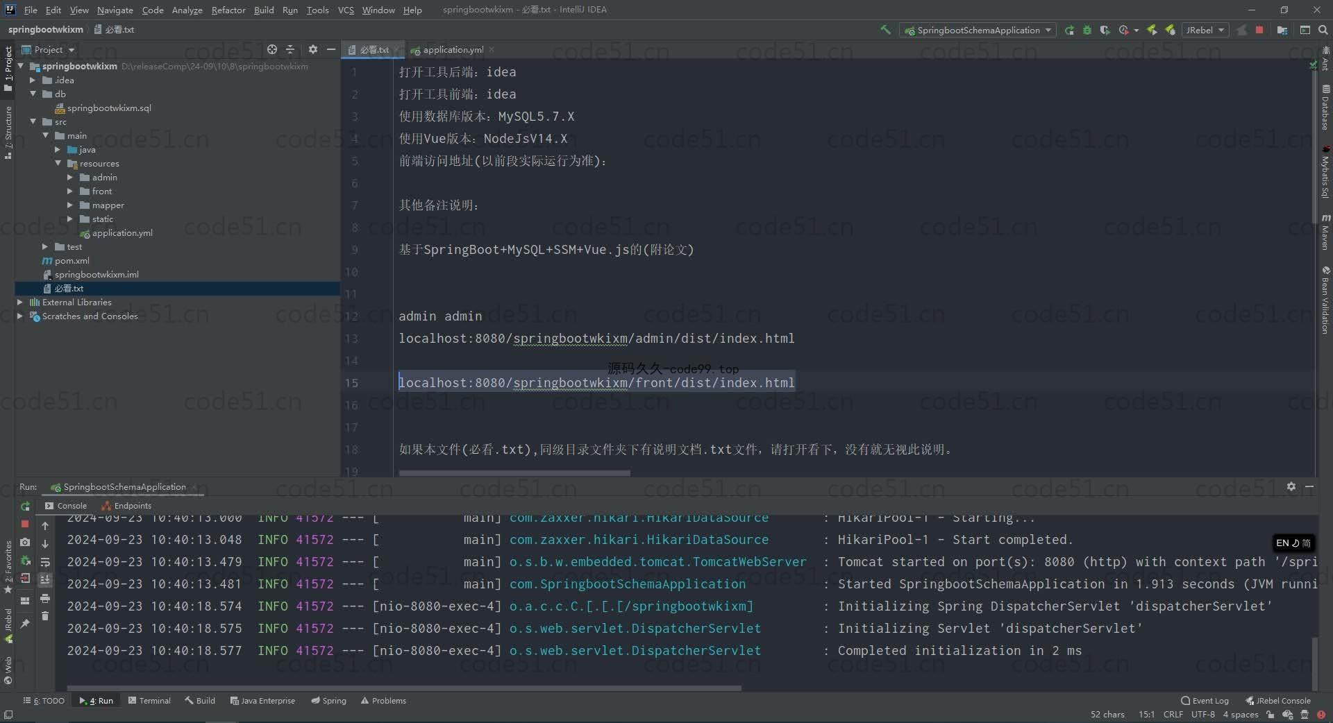 基于SpringBoot+MySQL+Vue.js的高校二手商品交易小程序(附论文)
