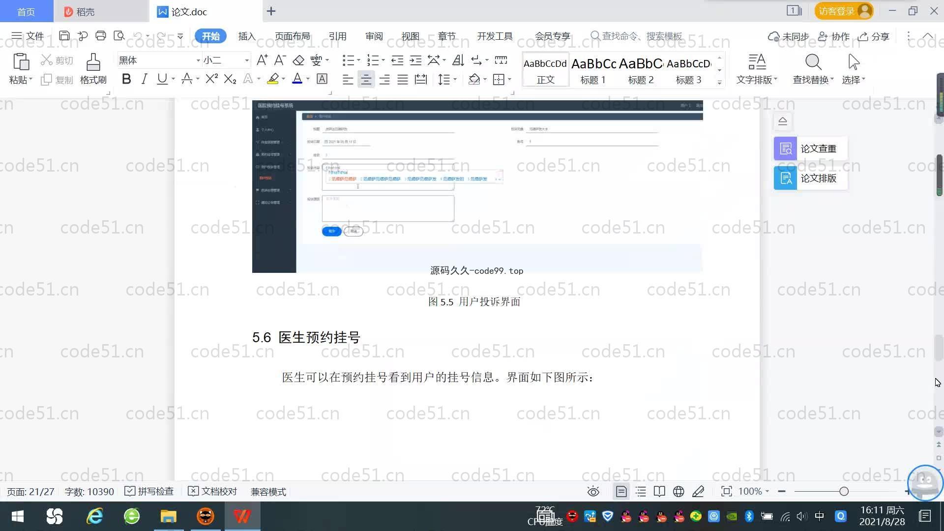 基于SpringBoot+MySQL+Vue.js的医院预约挂号系统(附论文)
