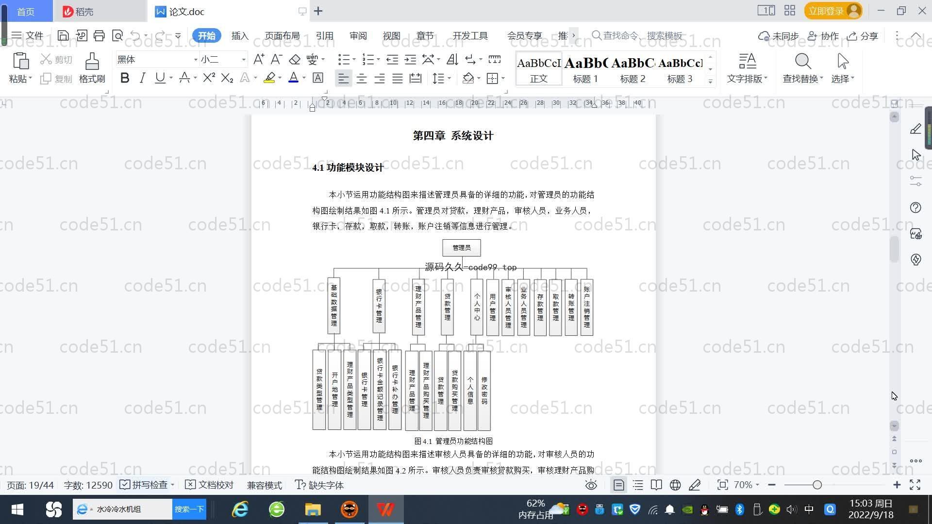 基于SpringBoot+MySQL+Vue.js的科技银行业务管理系统(附论文)