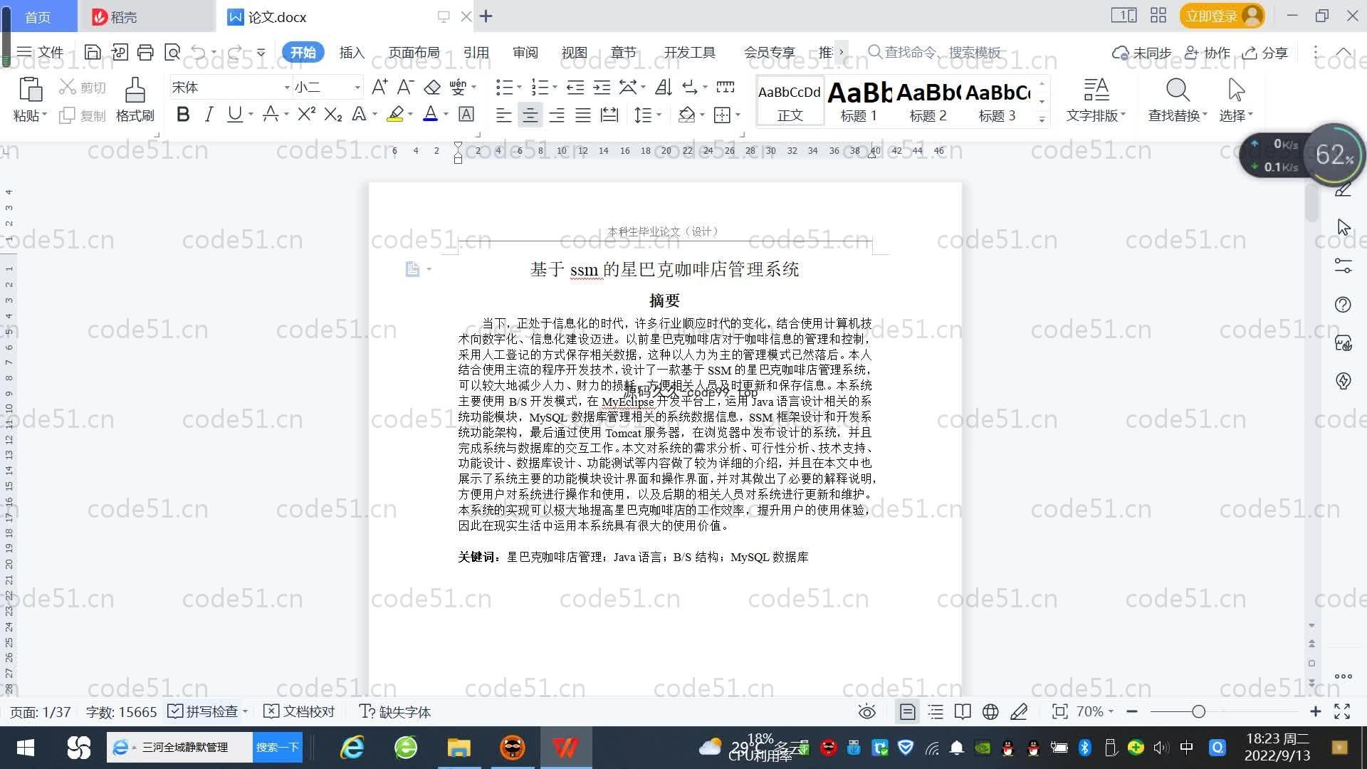 基于SpringBoot+MySQL+Vue.js的星巴克咖啡店管理系统(附论文)