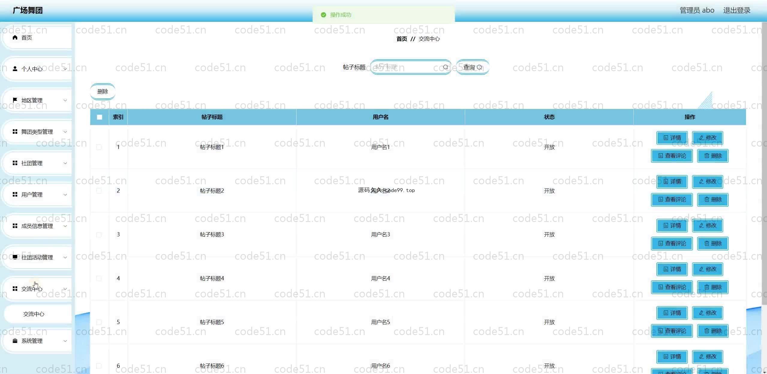 基于SpringBoot+MySQL+Vue.js的广场舞(附论文)
