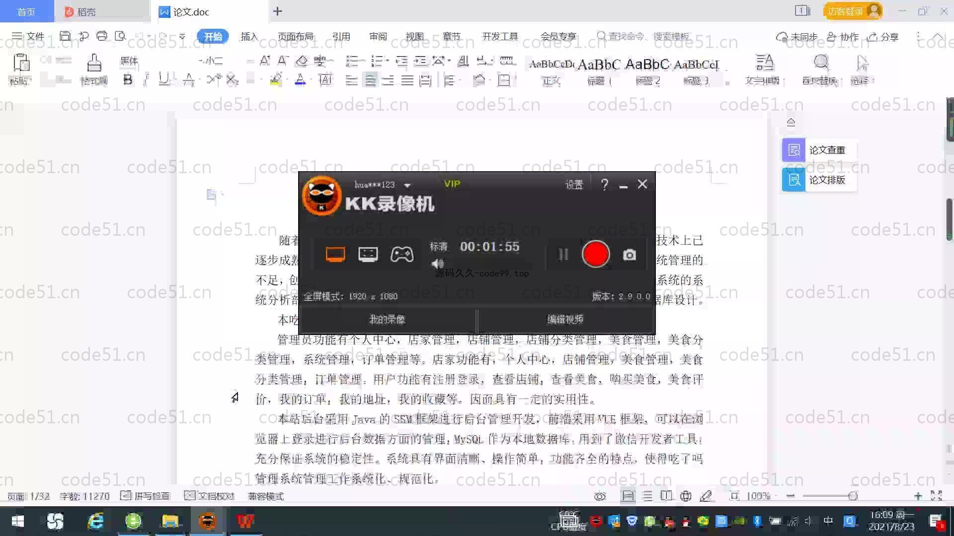 基于SpringBoot+MySQL+Vue.js的美食管理系统(附论文)