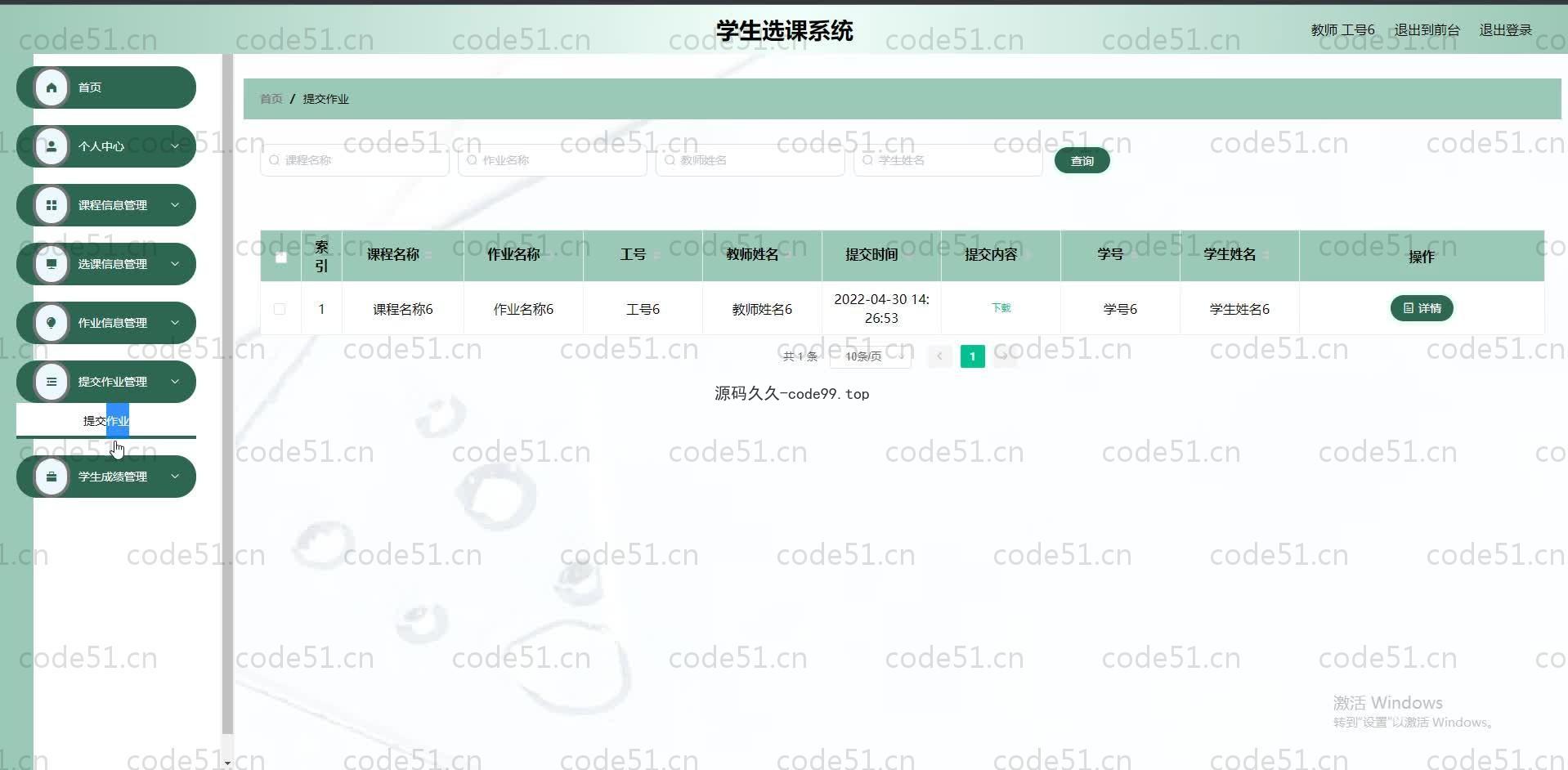 基于SpringBoot+MySQL+Vue.js的学生选课系统