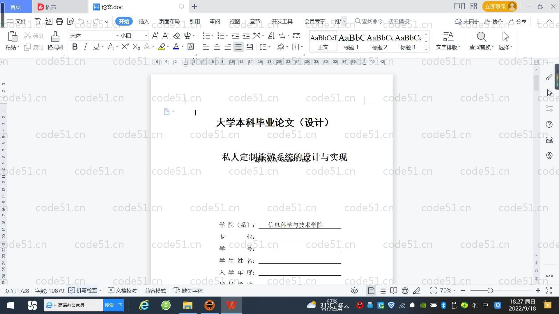 基于SpringBoot+MySQL+Vue.js的私人定制旅游系统(附论文)