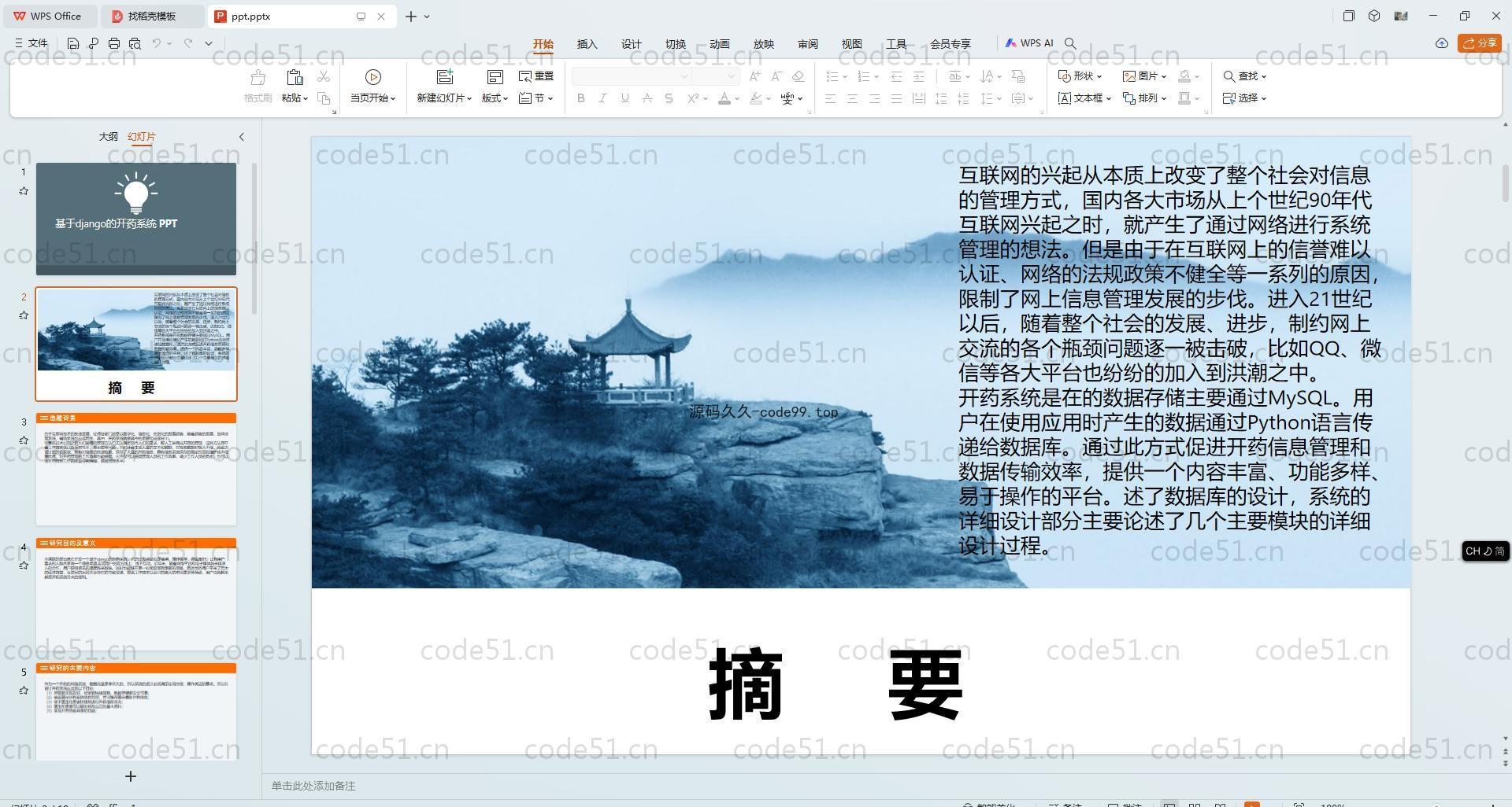 基于Python+Django+MySQL+Vue前后端分离的开药系统(附论文)