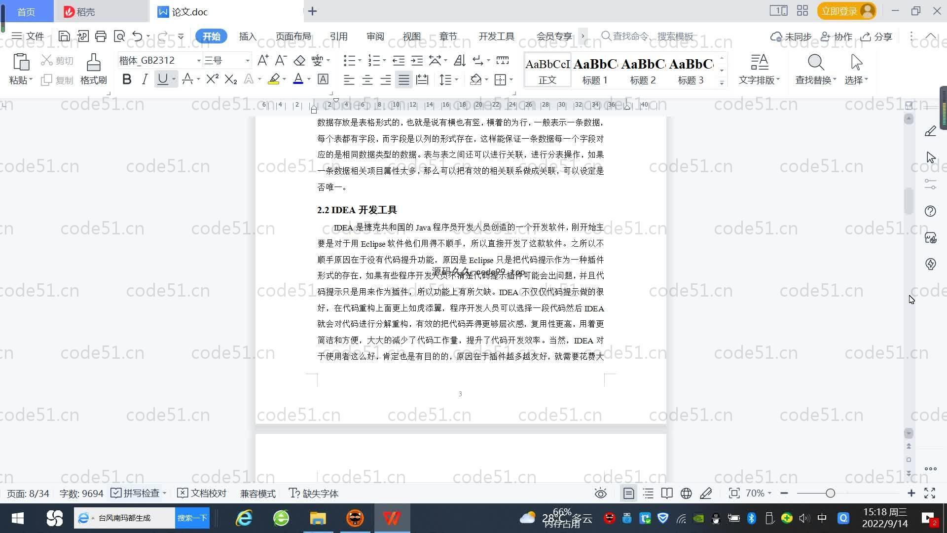 基于SpringBoot+MySQL+Vue.js的微博网站设计(附论文)