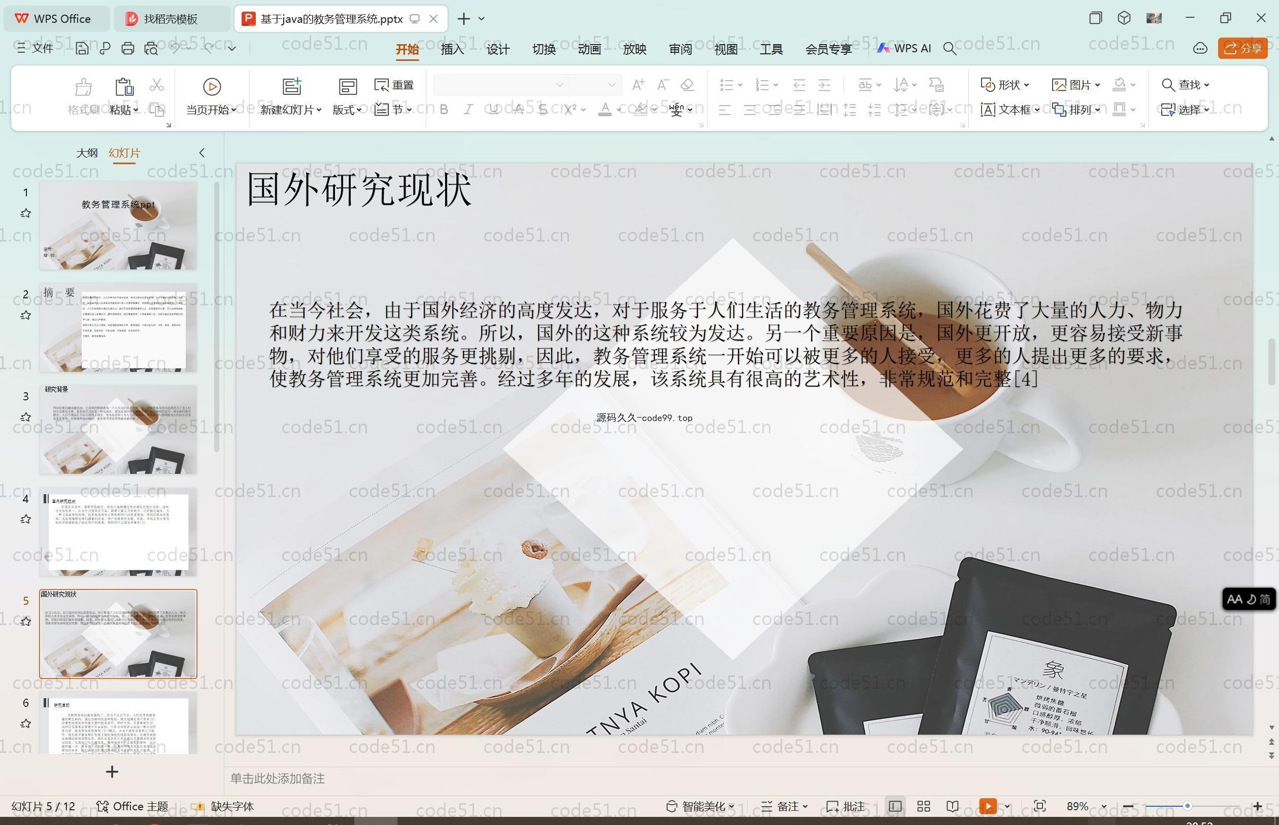 基于SpringBoot+MySQL+Vue前后端分离的教务管理系统(附论文)