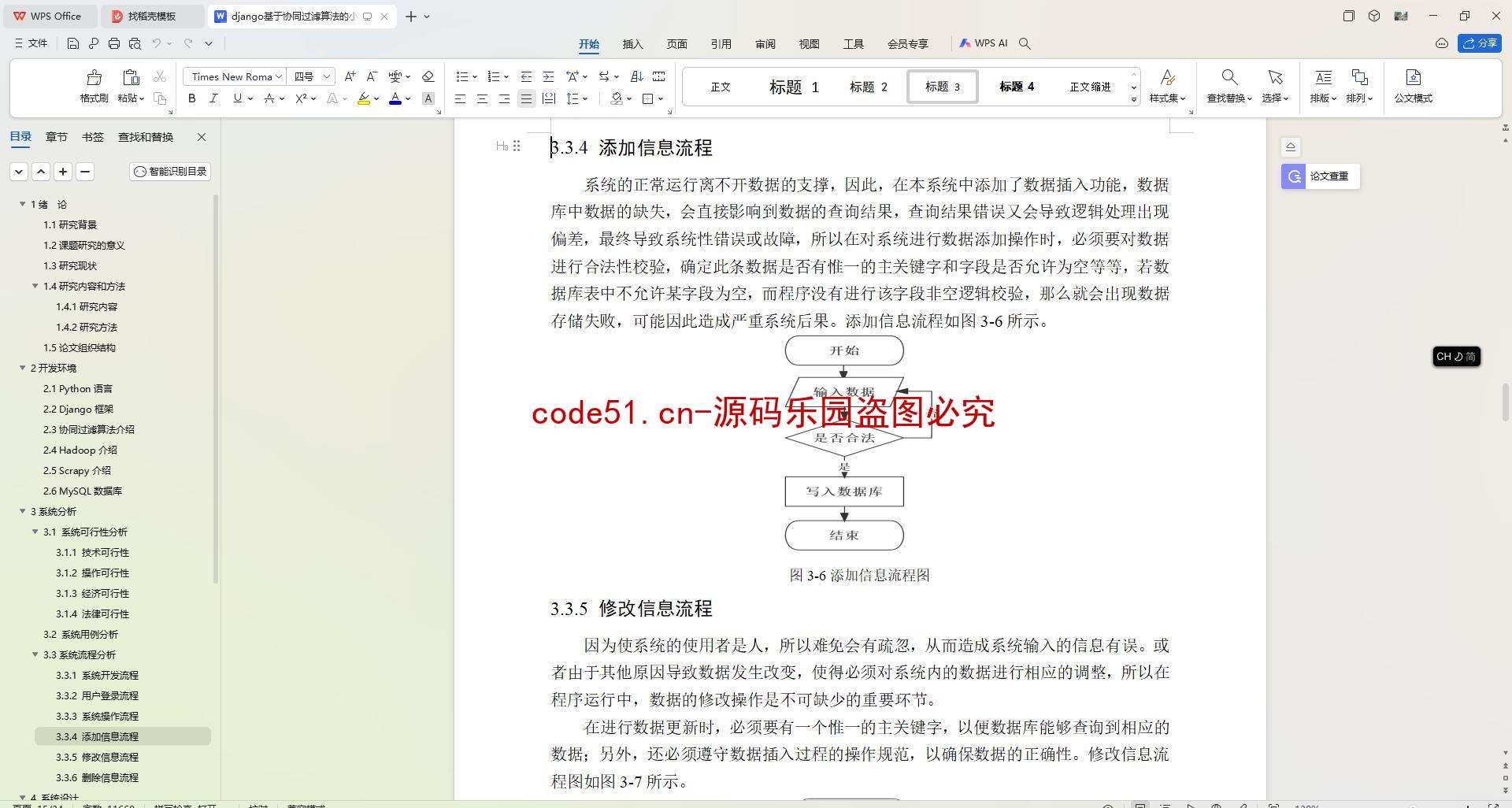 基于Python+Django+MySQL+Vue前后端分离的协同过滤算法的小说推荐系统(附论文)