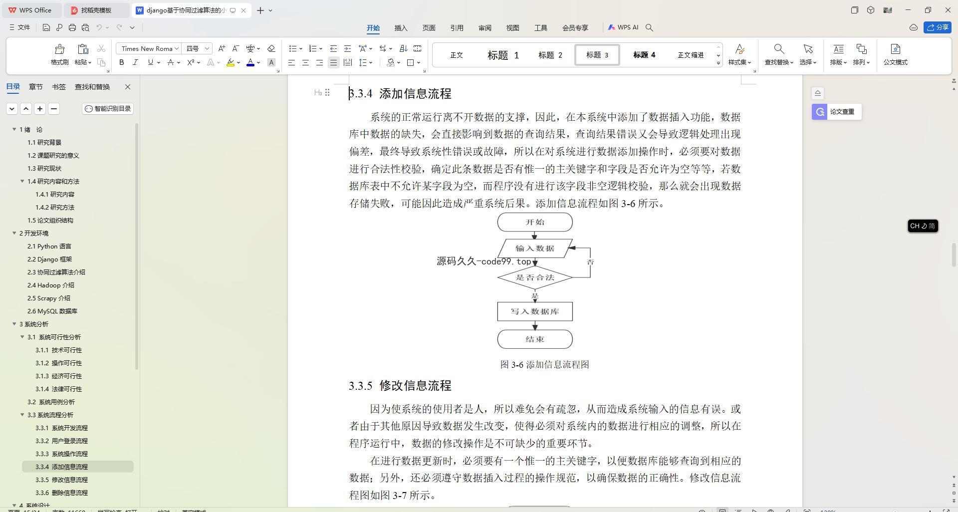 基于Python+Django+MySQL+Vue前后端分离的协同过滤算法的小说推荐系统(附论文)