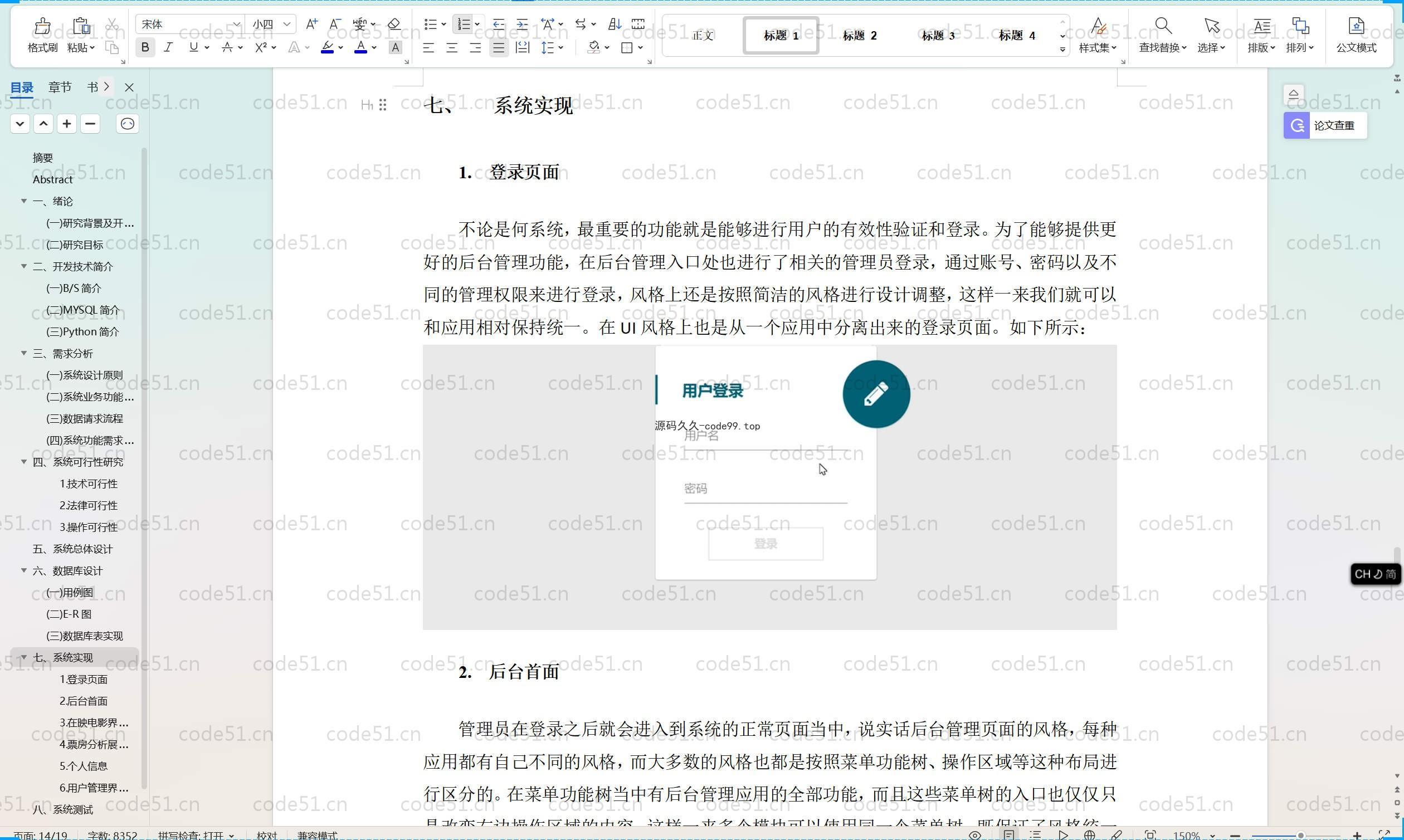 基于Python+Django+MySQL的大数据的电影市场预测分析系统(附论文)