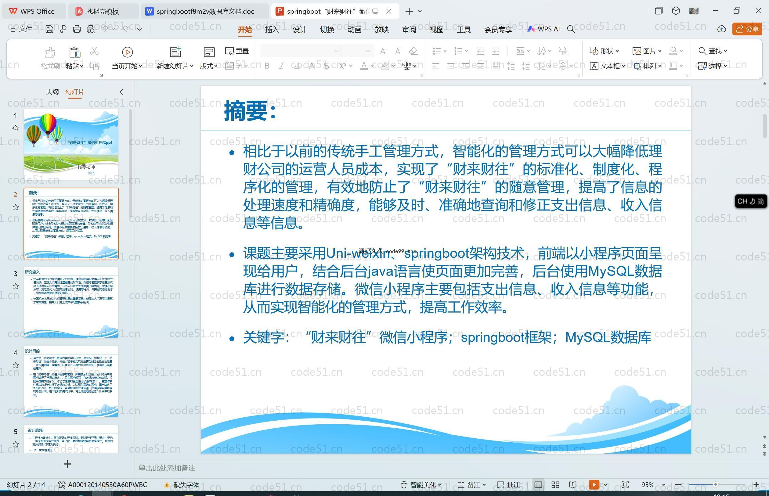 基于SpringBoot+MySQL+Vue.js的消费支出收入统计小程序(附论文)