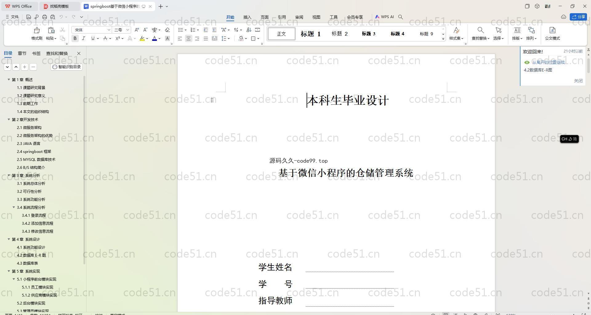 基于SpringBoot+MySQL+Vue.js+Uniapp的仓储管理系统(附论文)