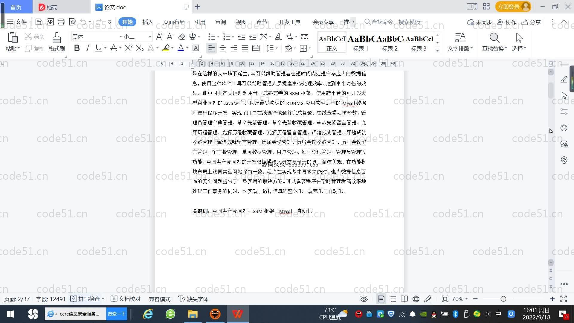 基于SpringBoot+MySQL+Vue.js的党校官网设计系统(附论文)