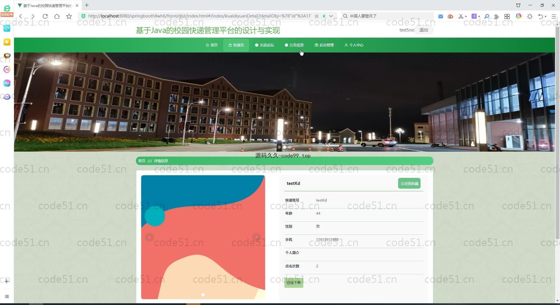 基于SpringBoot+MySQL+Vue.js的校园快递管理平台