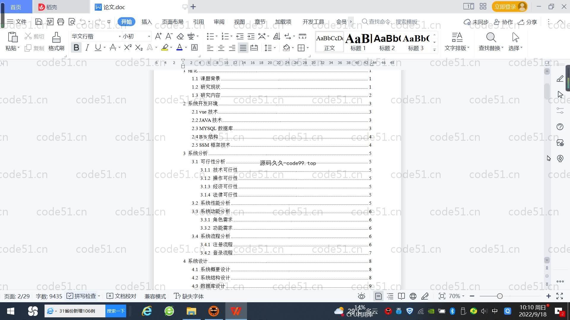 基于SpringBoot+MySQL+Vue.js的中小型餐厅系统(附论文)