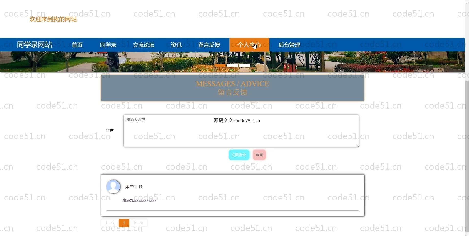 基于SpringBoot+MySQL+Vue.js的同学录网站系统(附论文)