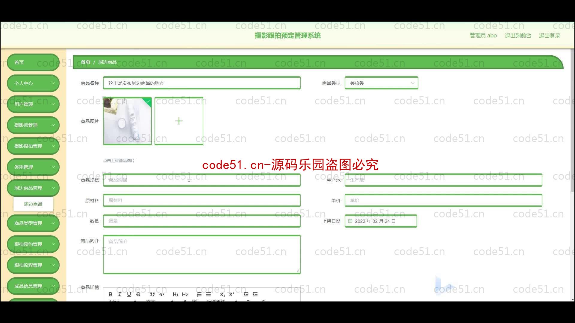 基于SpringBoot+MySQL+SSM+Vue.js的摄影跟拍预定系统(附论文)